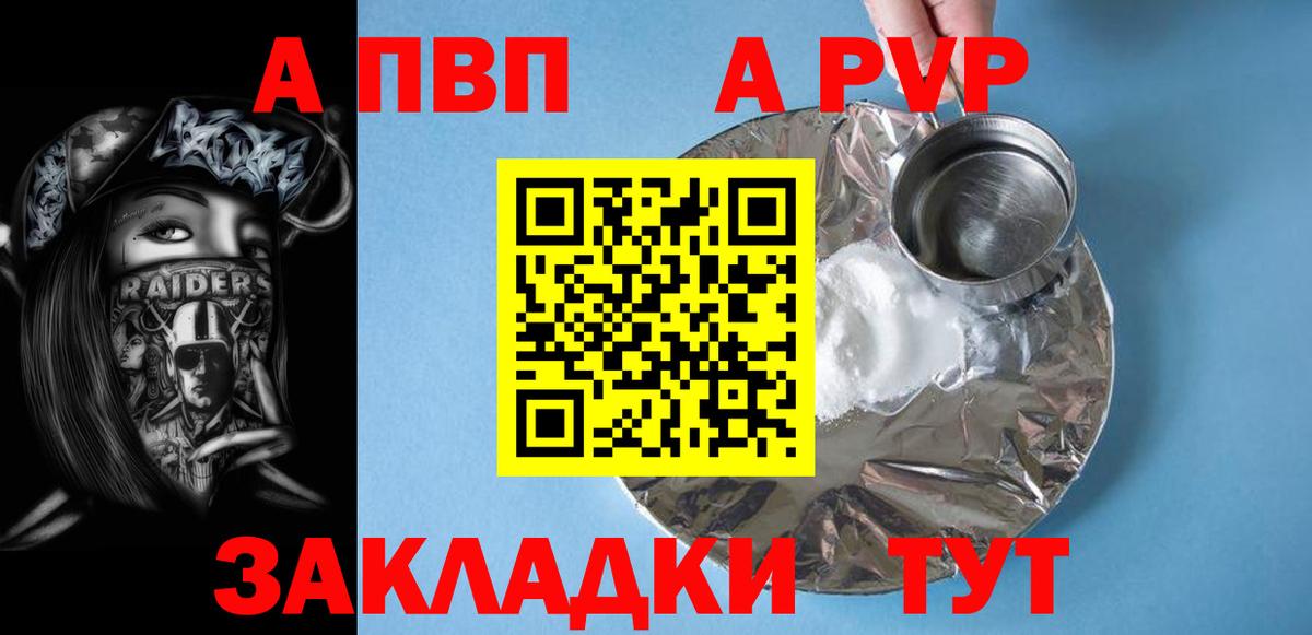 A PVP крисы CK  A PVP мука  Вход с VPN  Alfa_PVP крисы CK  Новочеркасск 