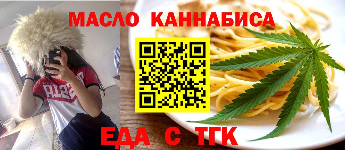 Печенье с ТГК марихуана  Вход с VPN  Новочеркасск 