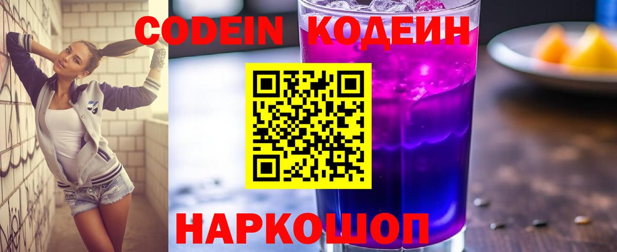 Кодеиновый сироп Lean напиток Lean (лин) Новочеркасск
