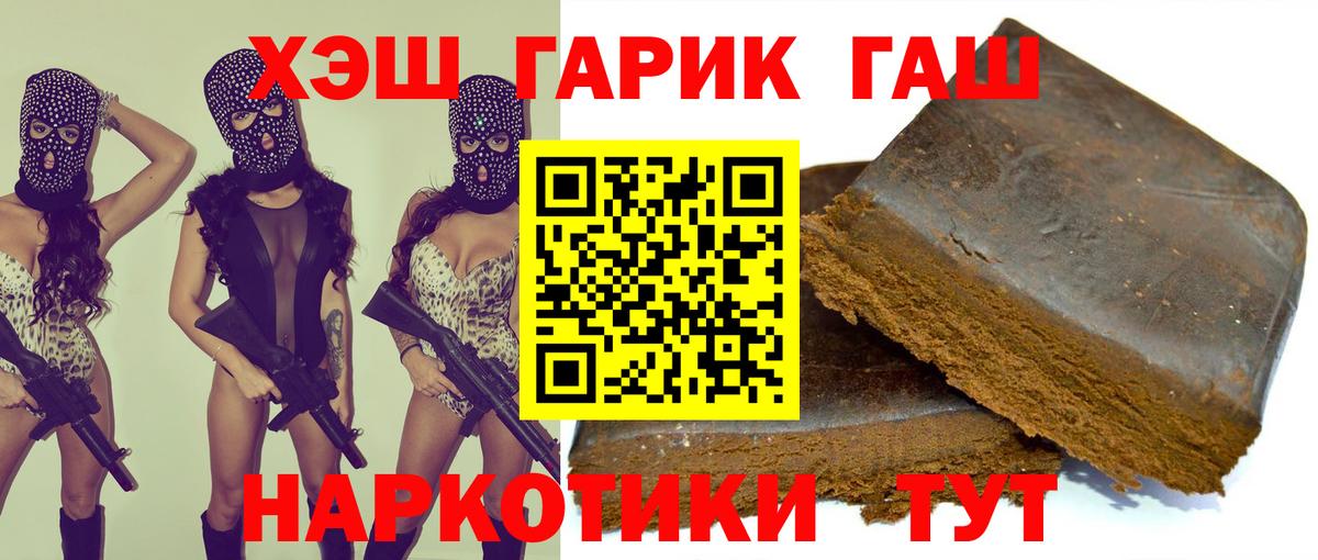 Гашиш хэш Новочеркасск