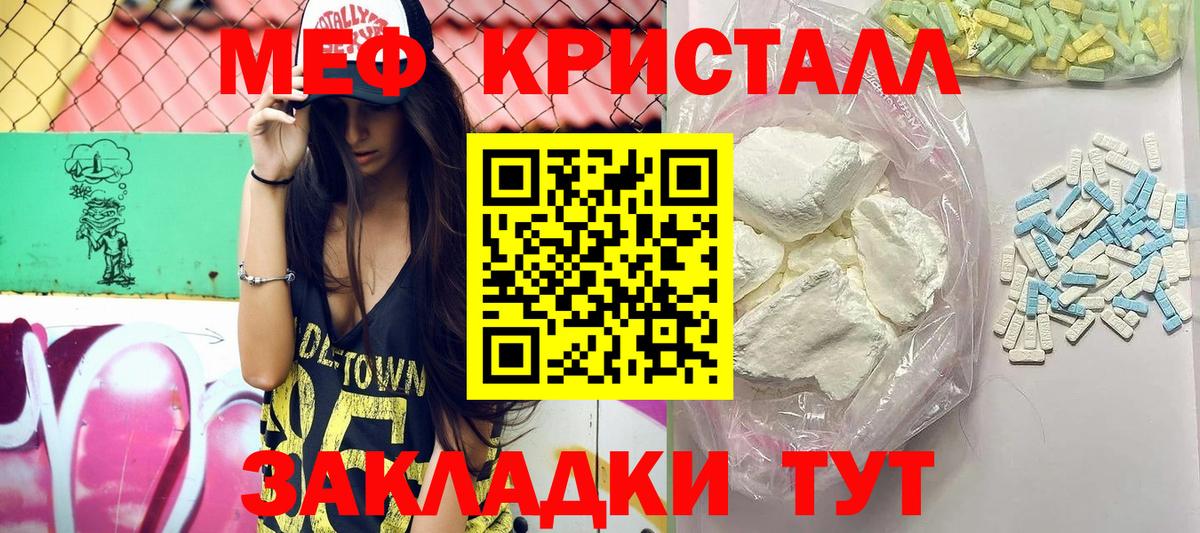 Мефедрон кристаллы Новочеркасск