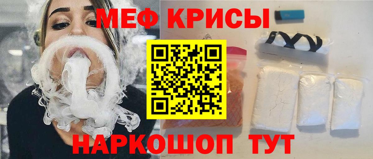 Новочеркасск  МЕФ кристаллы  Вход с VPN  МЯУ-МЯУ  МЕФ 4 MMC 