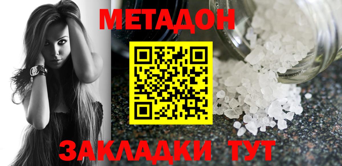 Метадон белоснежный  Метадон белоснежный  Новочеркасск  Вход с VPN 