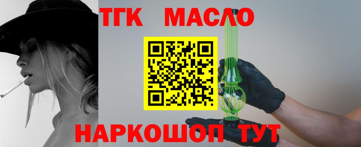 Новочеркасск  Дистиллят ТГК гашишное масло  ТГК концентрат  Вход с VPN 